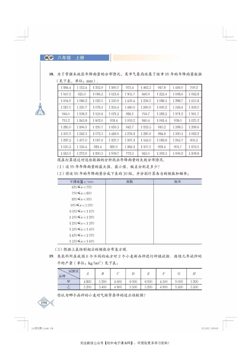 北师大版八年级数学上册电子课本_初中电子课本_2.数学_北师大版