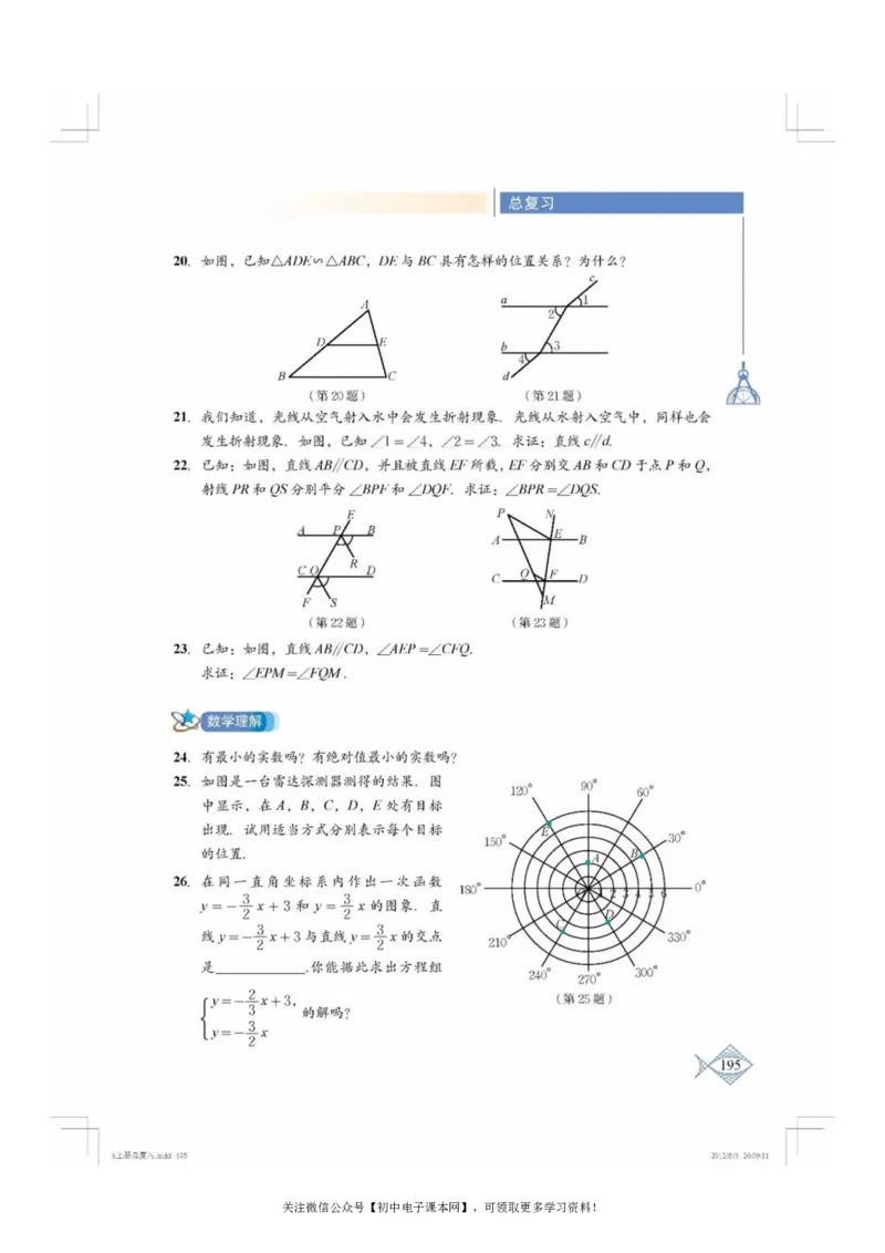 北师大版八年级数学上册电子课本_初中电子课本_2.数学_北师大版