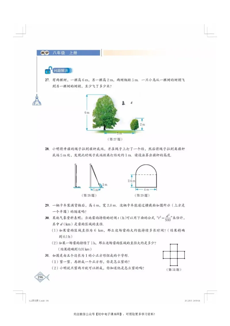 北师大版八年级数学上册电子课本_初中电子课本_2.数学_北师大版