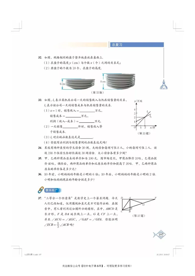 北师大版八年级数学上册电子课本_初中电子课本_2.数学_北师大版