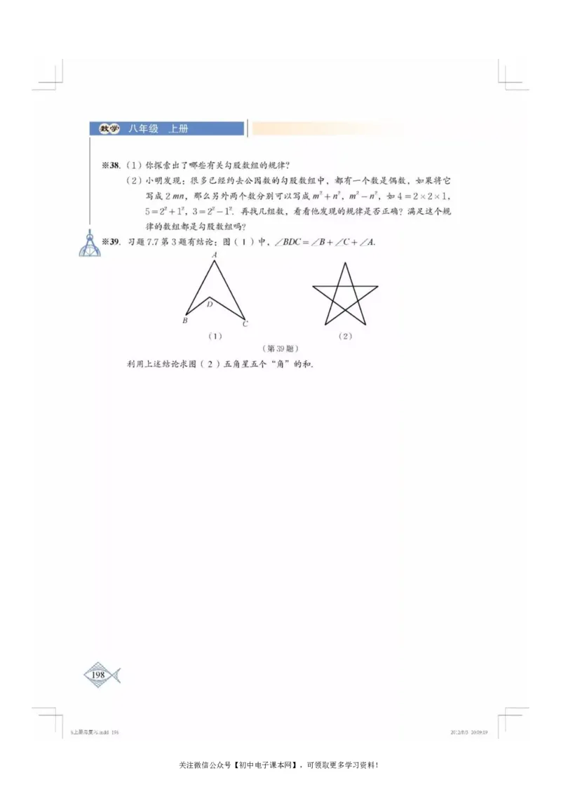 北师大版八年级数学上册电子课本_初中电子课本_2.数学_北师大版
