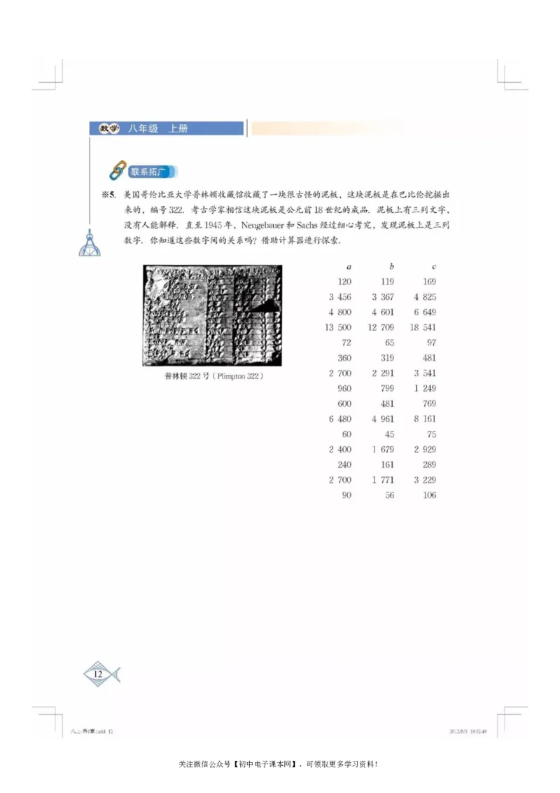 北师大版八年级数学上册电子课本_初中电子课本_2.数学_北师大版