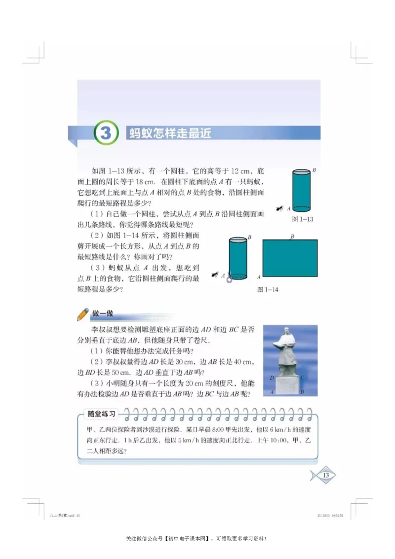 北师大版八年级数学上册电子课本_初中电子课本_2.数学_北师大版