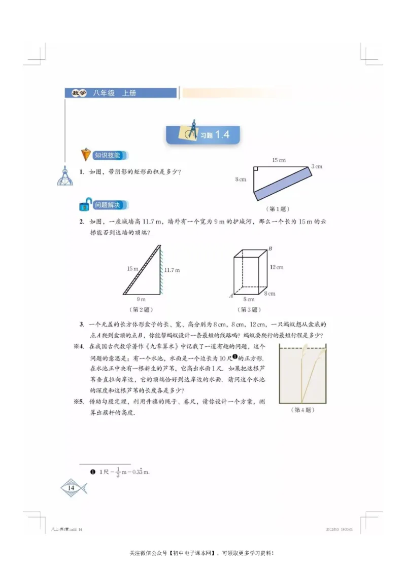 北师大版八年级数学上册电子课本_初中电子课本_2.数学_北师大版