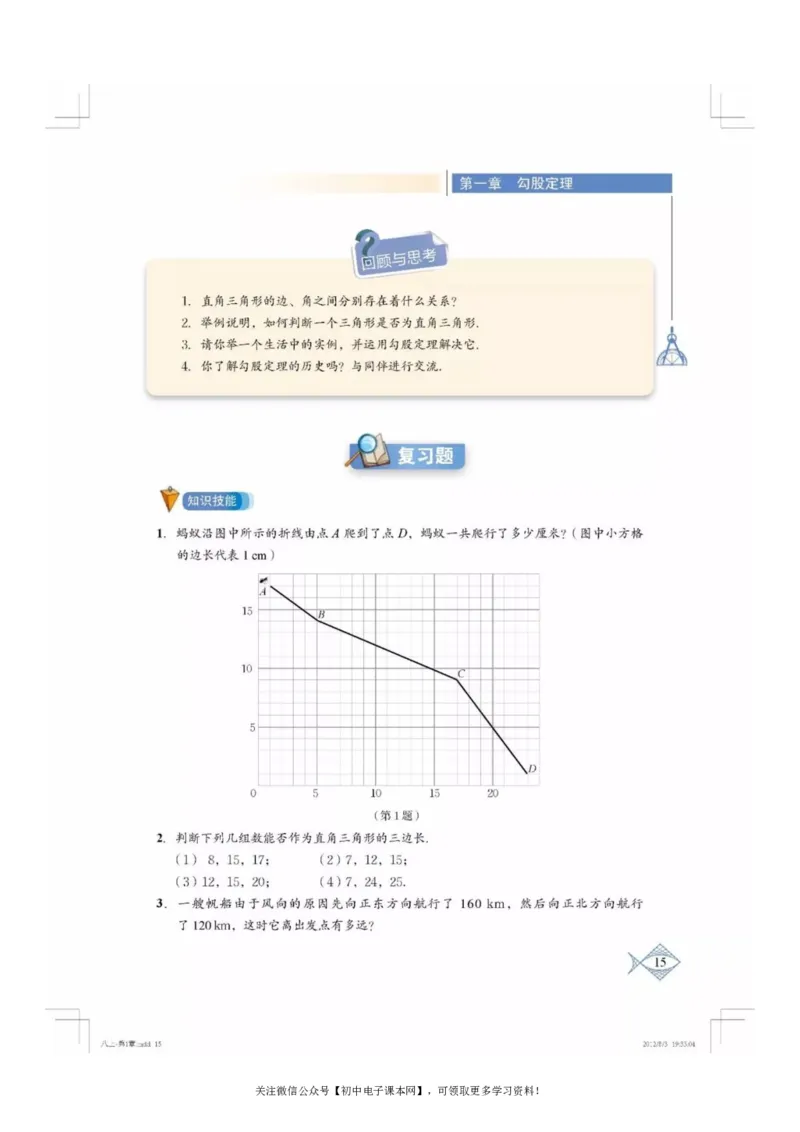 北师大版八年级数学上册电子课本_初中电子课本_2.数学_北师大版