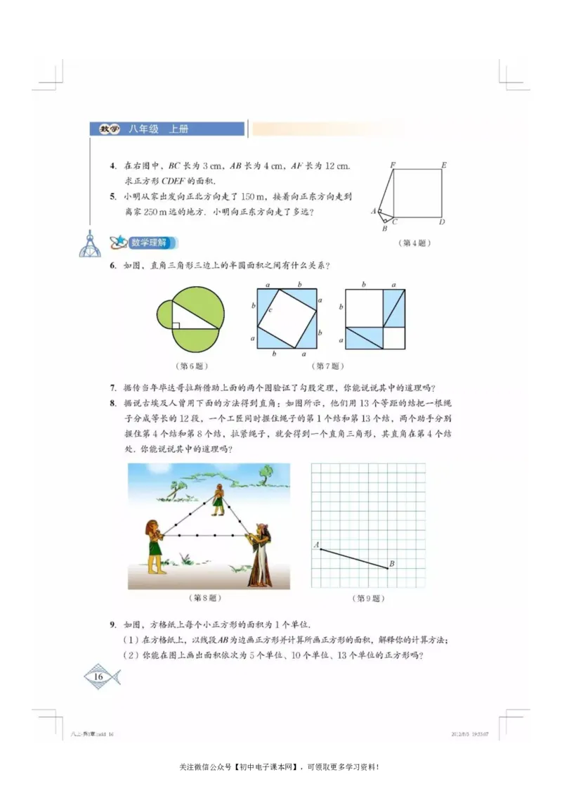 北师大版八年级数学上册电子课本_初中电子课本_2.数学_北师大版