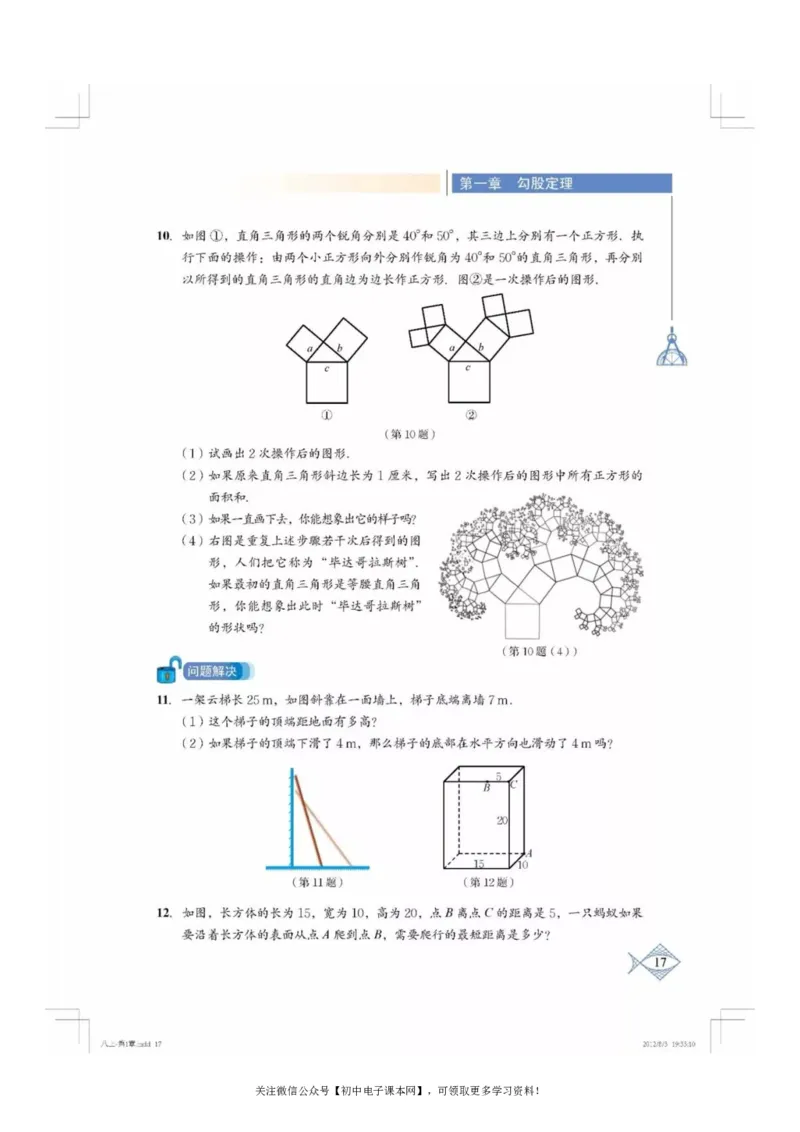 北师大版八年级数学上册电子课本_初中电子课本_2.数学_北师大版