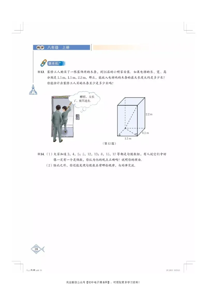 北师大版八年级数学上册电子课本_初中电子课本_2.数学_北师大版