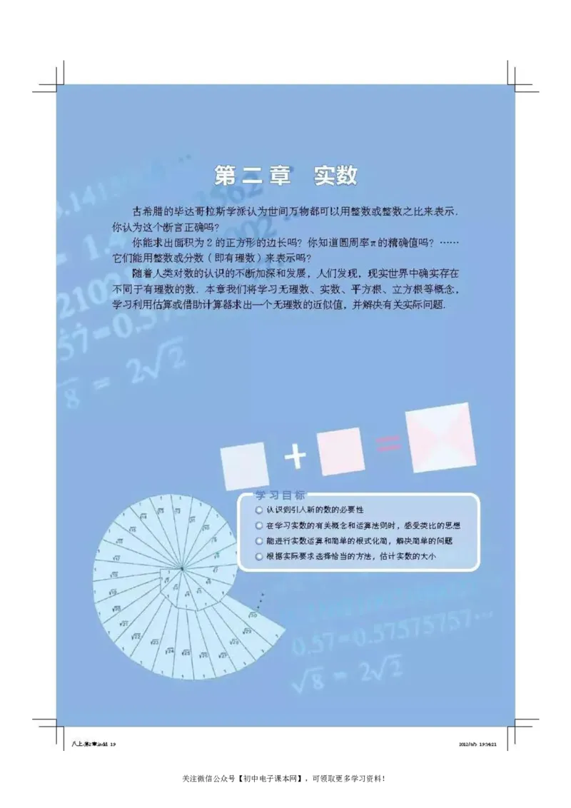 北师大版八年级数学上册电子课本_初中电子课本_2.数学_北师大版