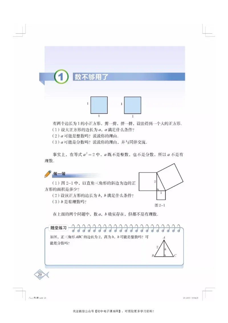 北师大版八年级数学上册电子课本_初中电子课本_2.数学_北师大版