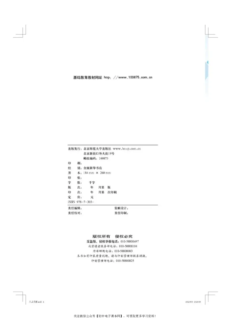 北师大版八年级数学上册电子课本_初中电子课本_2.数学_北师大版