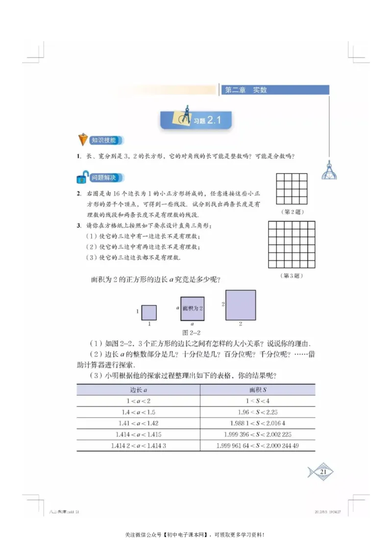 北师大版八年级数学上册电子课本_初中电子课本_2.数学_北师大版