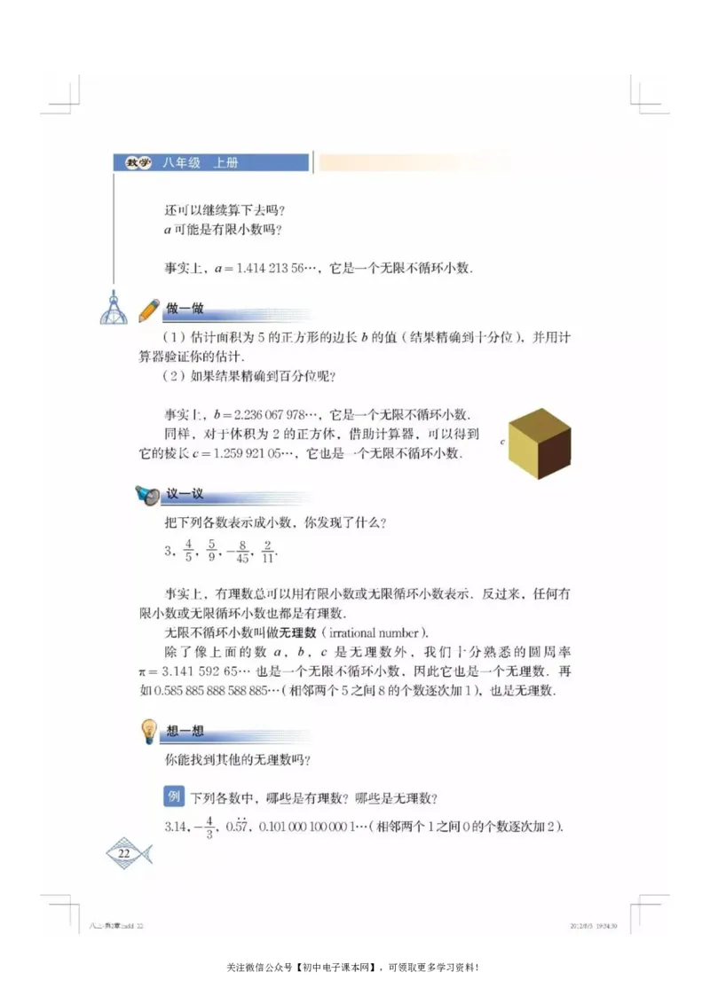北师大版八年级数学上册电子课本_初中电子课本_2.数学_北师大版