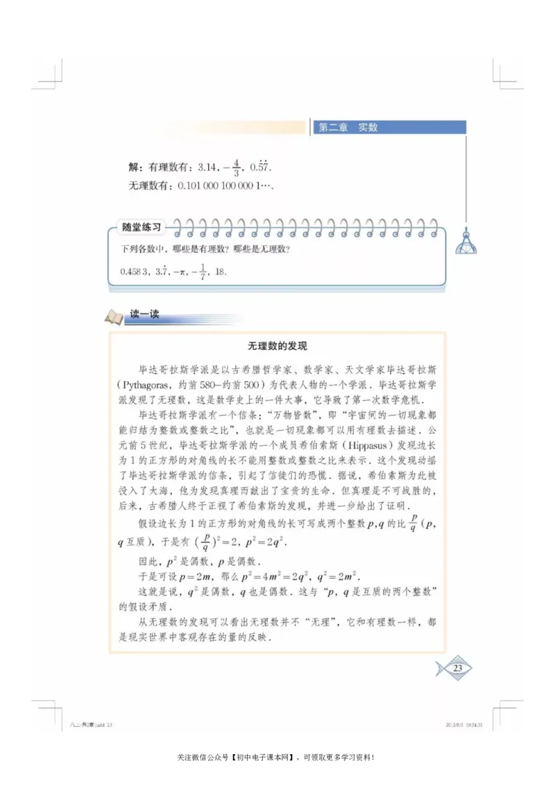 北师大版八年级数学上册电子课本_初中电子课本_2.数学_北师大版