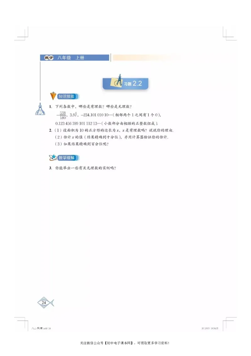 北师大版八年级数学上册电子课本_初中电子课本_2.数学_北师大版