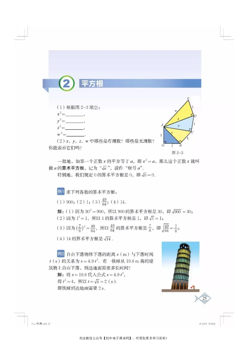 北师大版八年级数学上册电子课本_初中电子课本_2.数学_北师大版