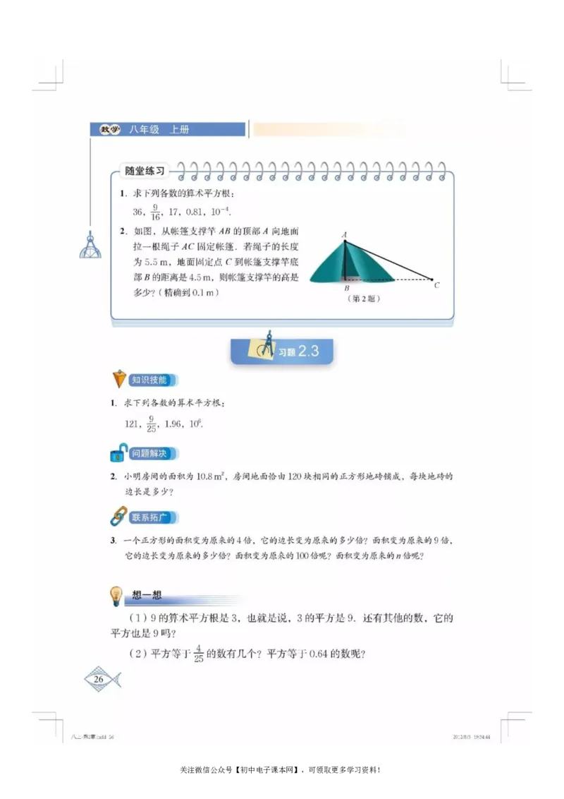 北师大版八年级数学上册电子课本_初中电子课本_2.数学_北师大版
