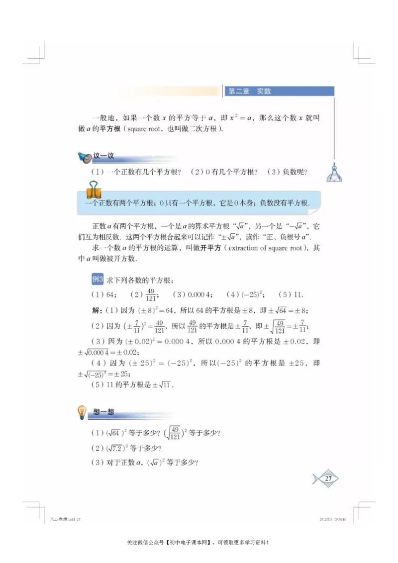 北师大版八年级数学上册电子课本_初中电子课本_2.数学_北师大版