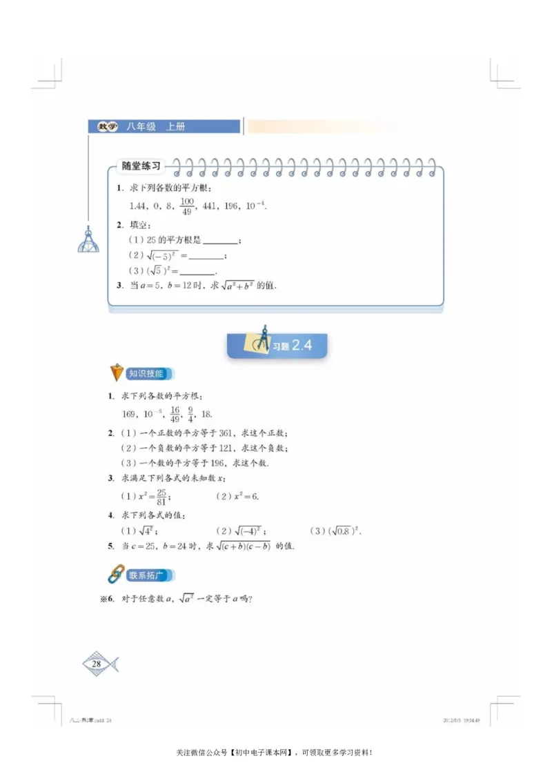 北师大版八年级数学上册电子课本_初中电子课本_2.数学_北师大版