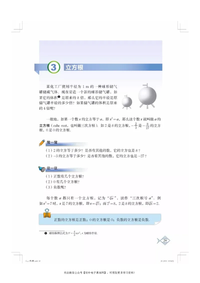 北师大版八年级数学上册电子课本_初中电子课本_2.数学_北师大版