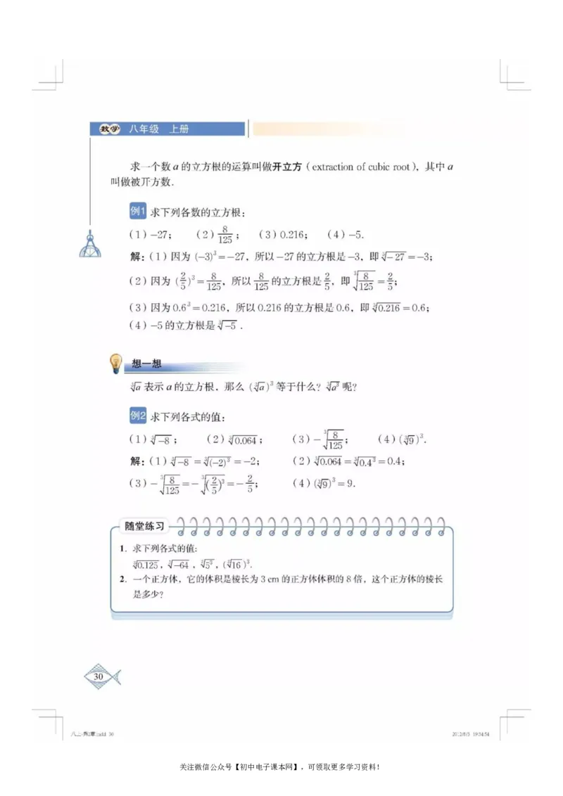 北师大版八年级数学上册电子课本_初中电子课本_2.数学_北师大版