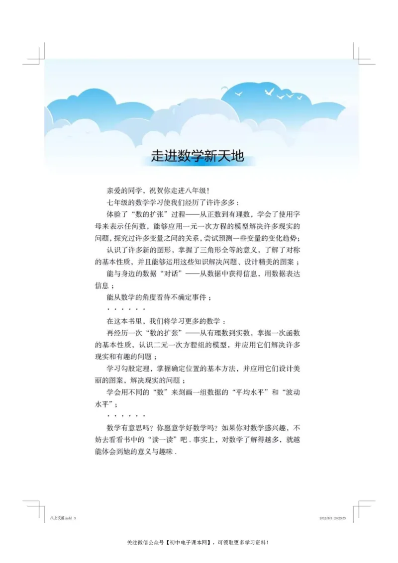 北师大版八年级数学上册电子课本_初中电子课本_2.数学_北师大版