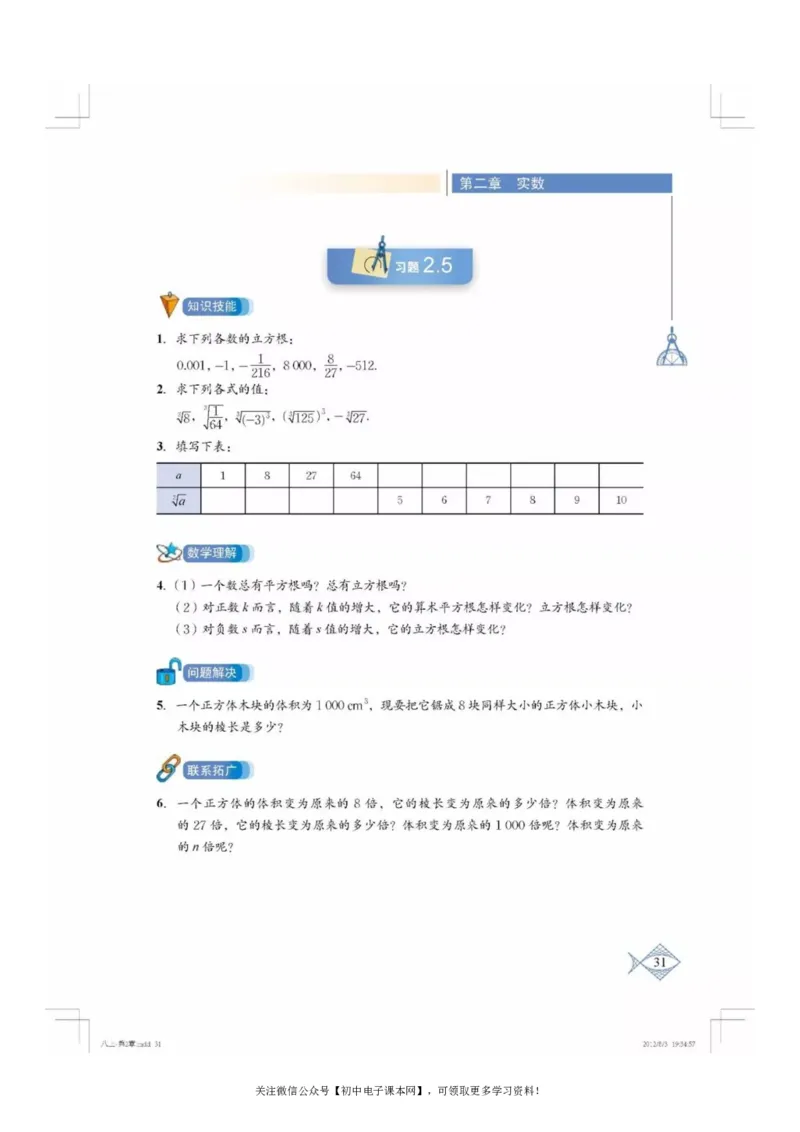 北师大版八年级数学上册电子课本_初中电子课本_2.数学_北师大版