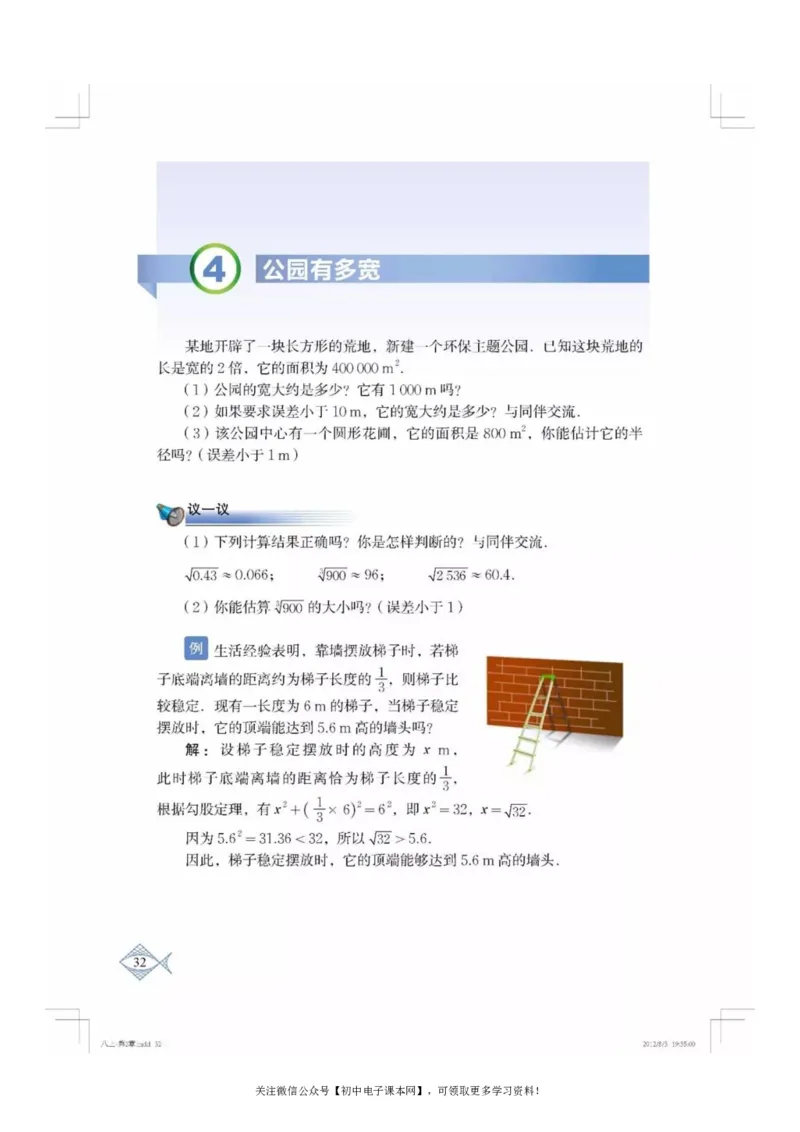 北师大版八年级数学上册电子课本_初中电子课本_2.数学_北师大版