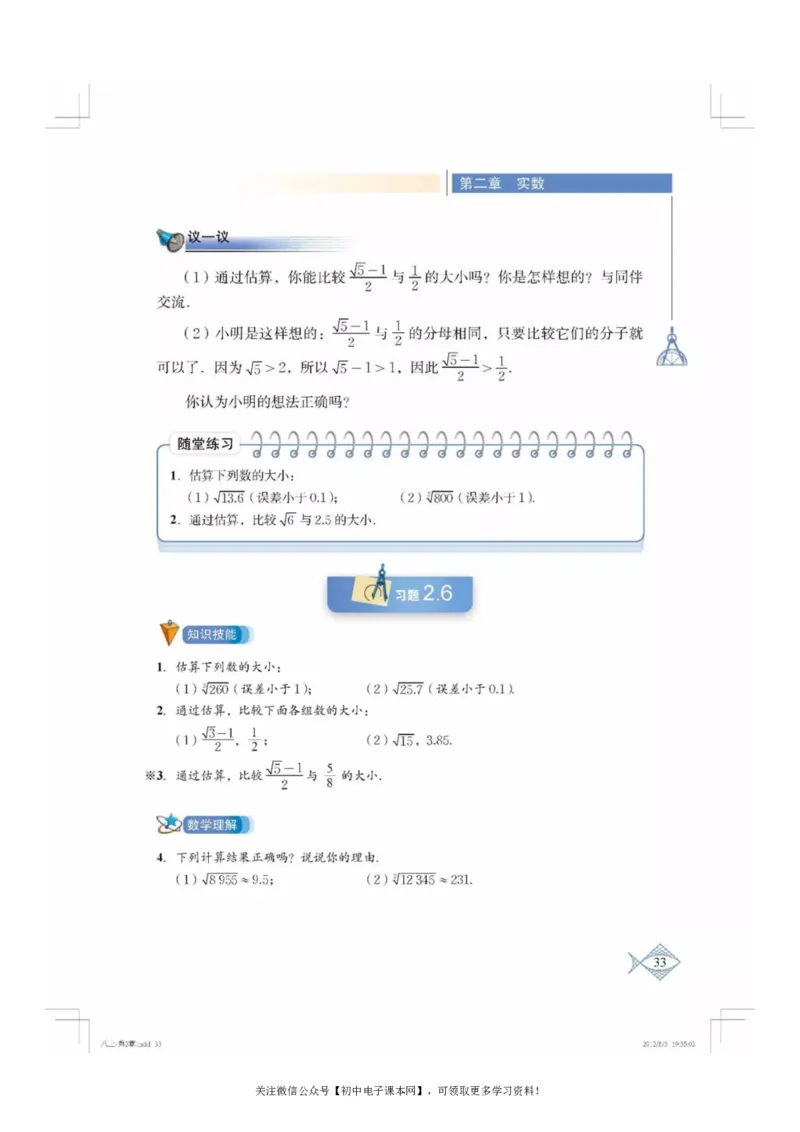 北师大版八年级数学上册电子课本_初中电子课本_2.数学_北师大版