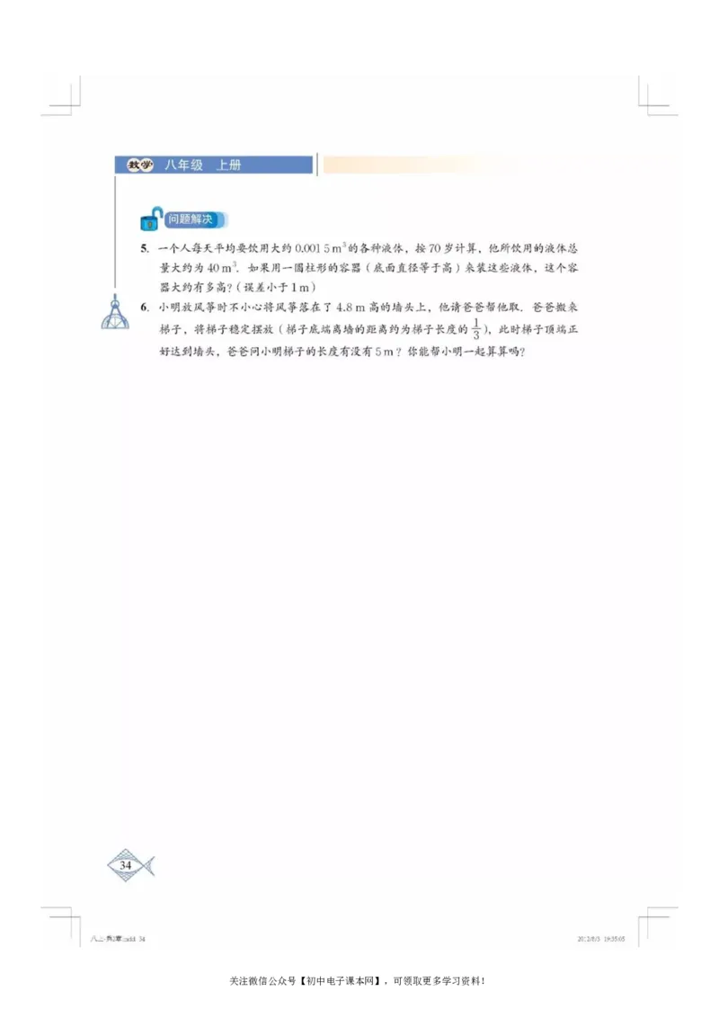 北师大版八年级数学上册电子课本_初中电子课本_2.数学_北师大版