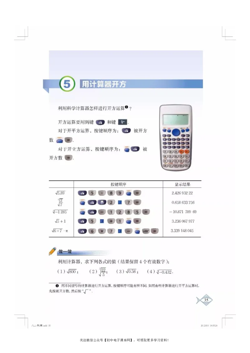 北师大版八年级数学上册电子课本_初中电子课本_2.数学_北师大版
