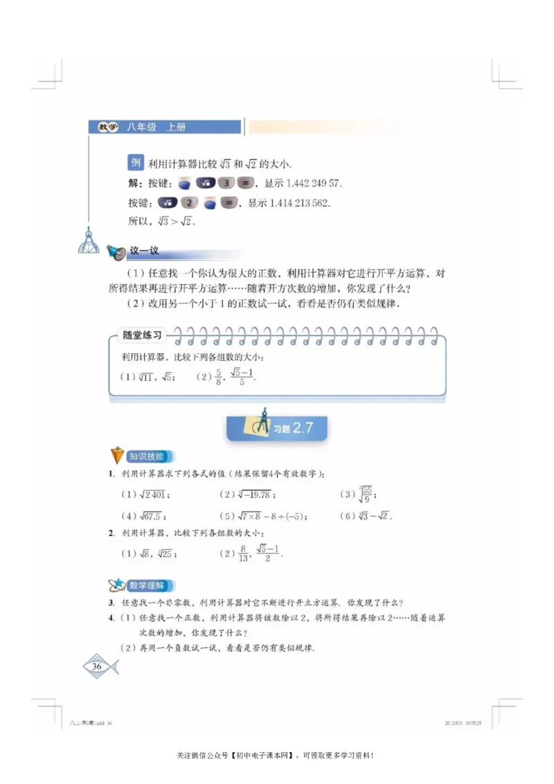 北师大版八年级数学上册电子课本_初中电子课本_2.数学_北师大版