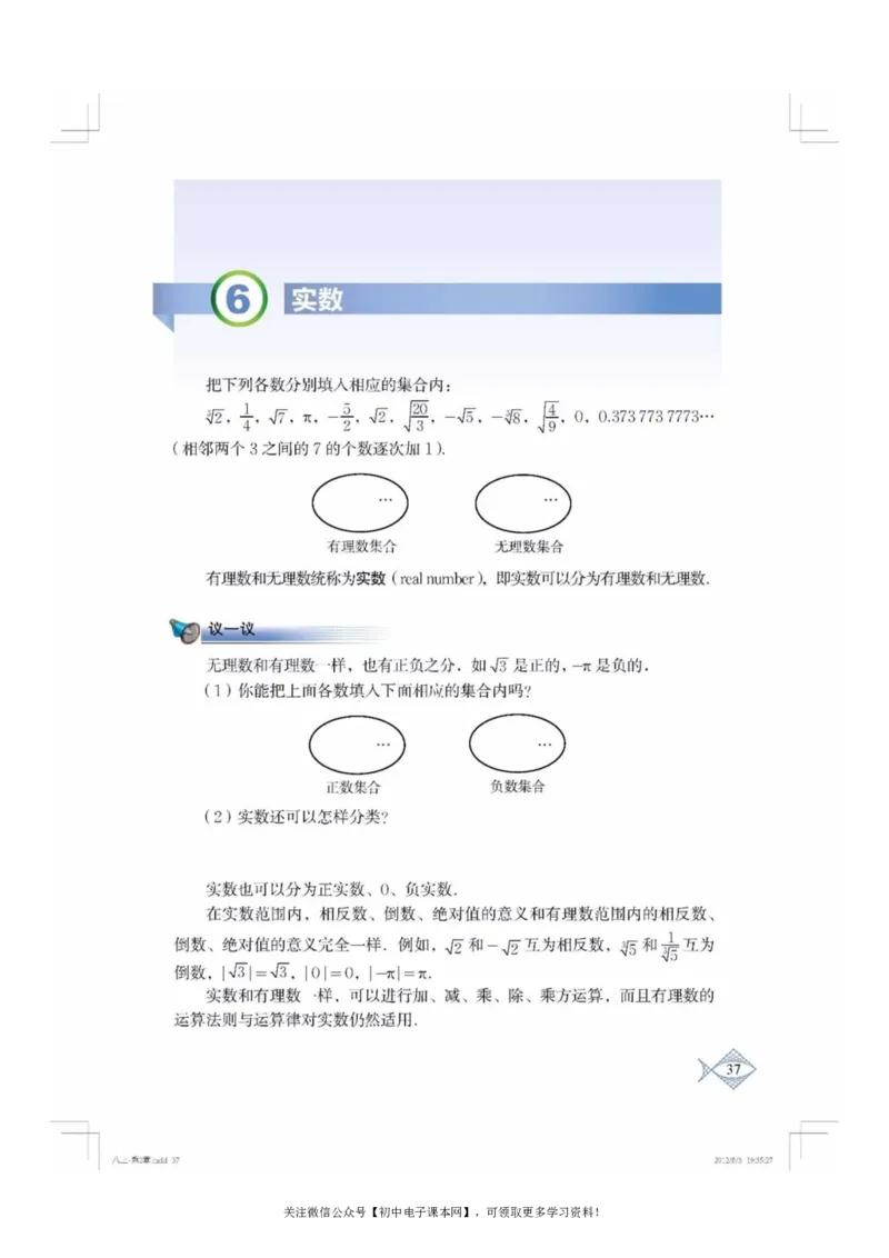 北师大版八年级数学上册电子课本_初中电子课本_2.数学_北师大版