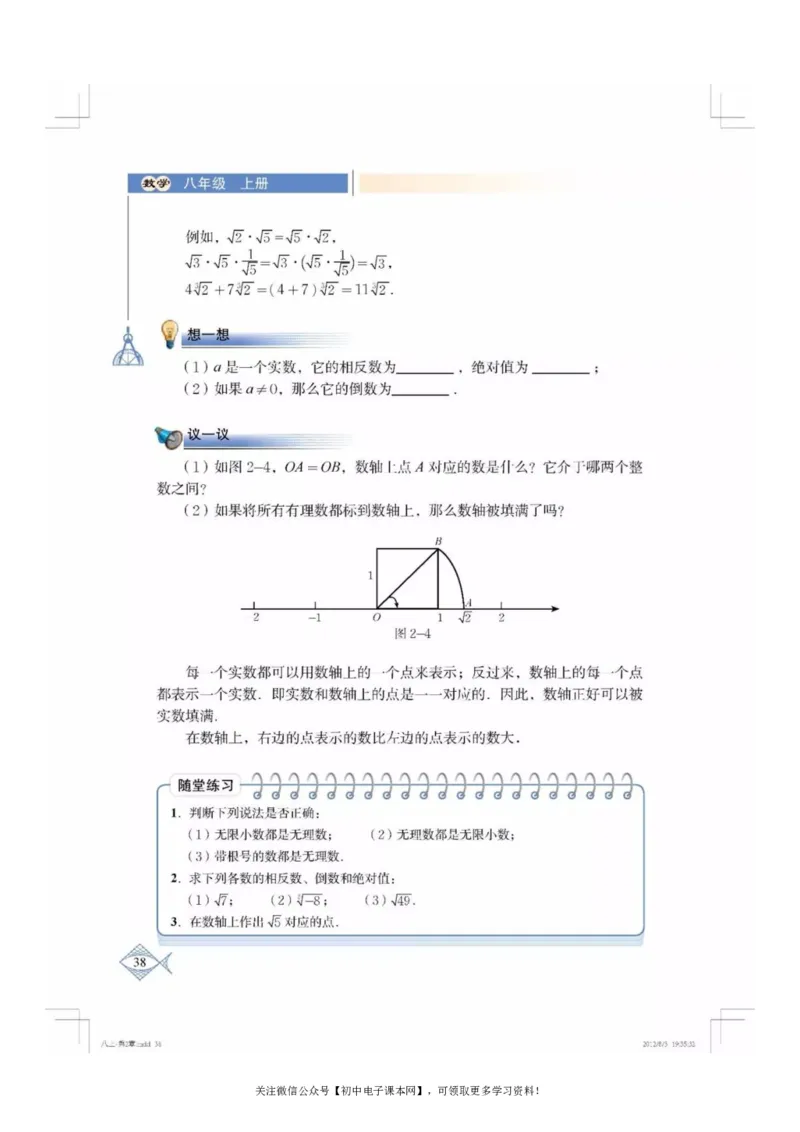 北师大版八年级数学上册电子课本_初中电子课本_2.数学_北师大版