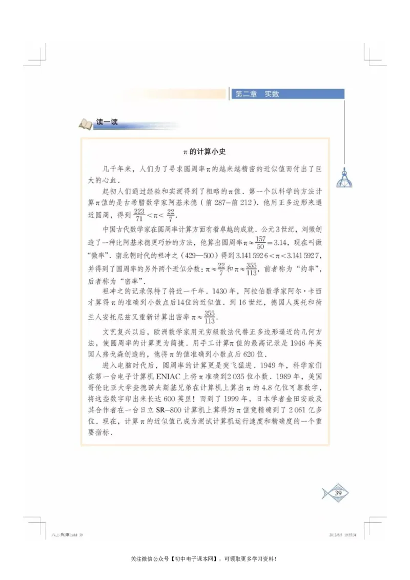 北师大版八年级数学上册电子课本_初中电子课本_2.数学_北师大版