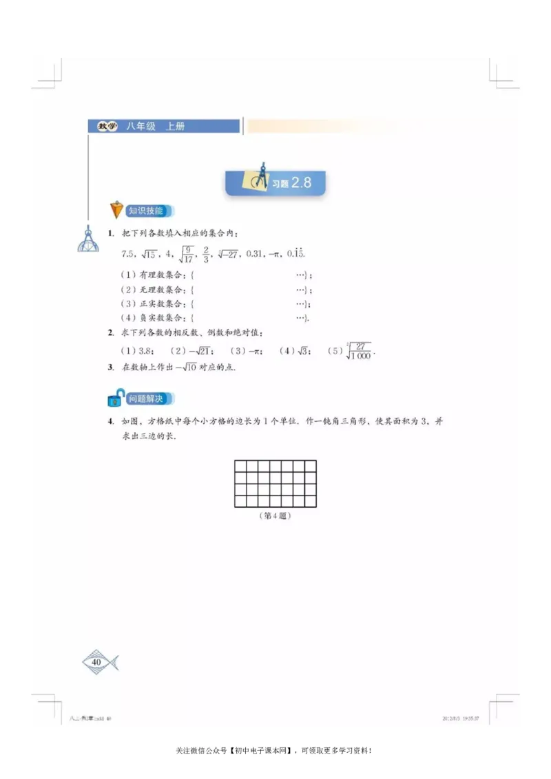 北师大版八年级数学上册电子课本_初中电子课本_2.数学_北师大版