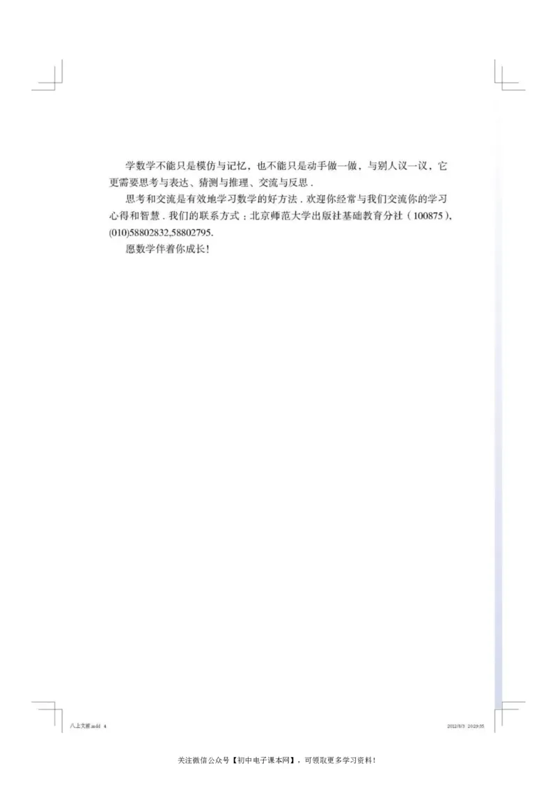 北师大版八年级数学上册电子课本_初中电子课本_2.数学_北师大版