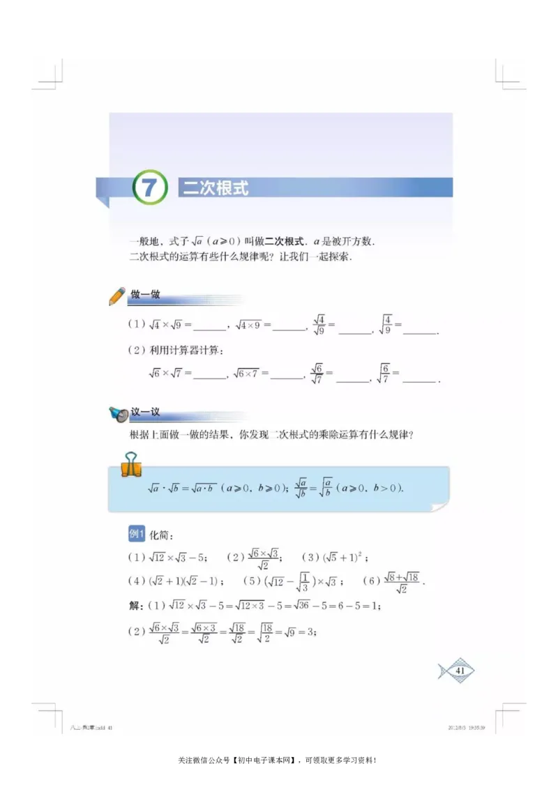 北师大版八年级数学上册电子课本_初中电子课本_2.数学_北师大版