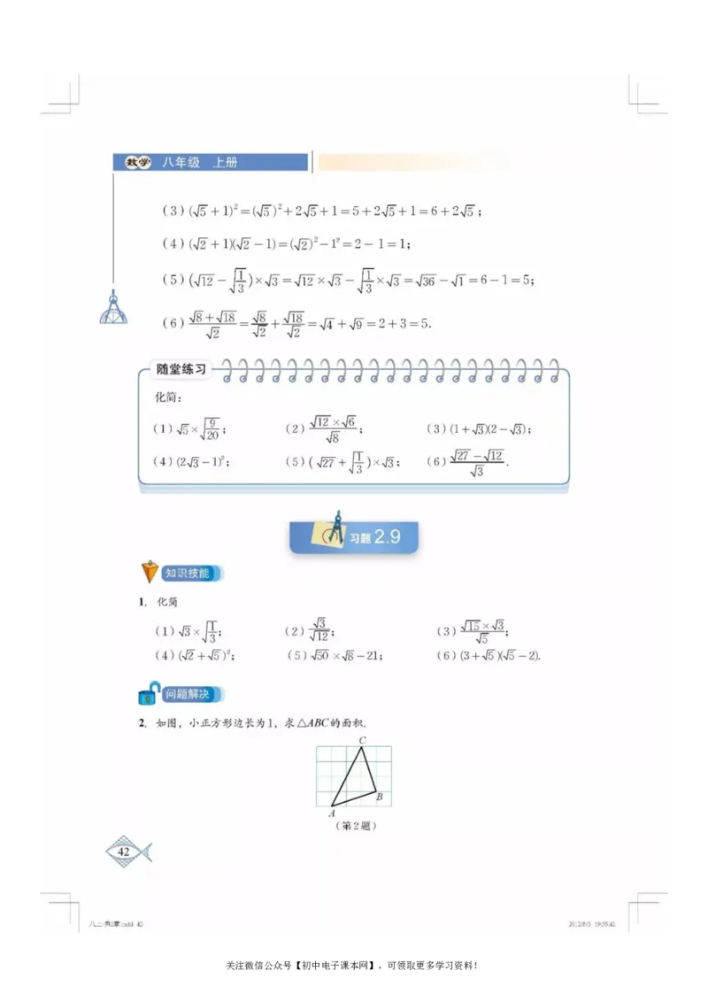 北师大版八年级数学上册电子课本_初中电子课本_2.数学_北师大版