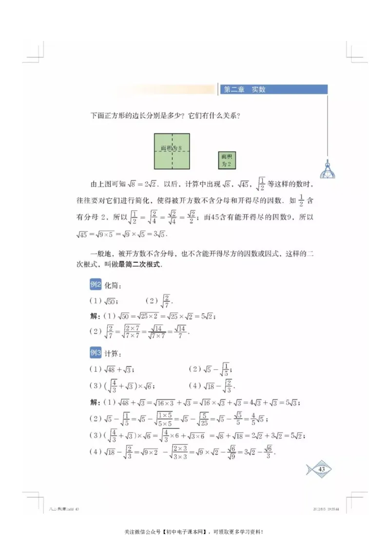 北师大版八年级数学上册电子课本_初中电子课本_2.数学_北师大版