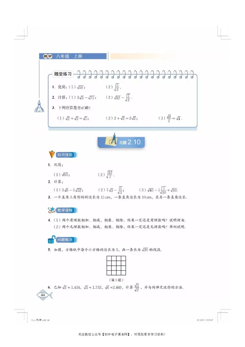 北师大版八年级数学上册电子课本_初中电子课本_2.数学_北师大版