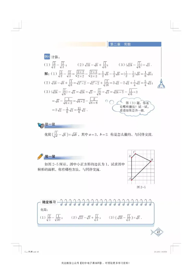北师大版八年级数学上册电子课本_初中电子课本_2.数学_北师大版