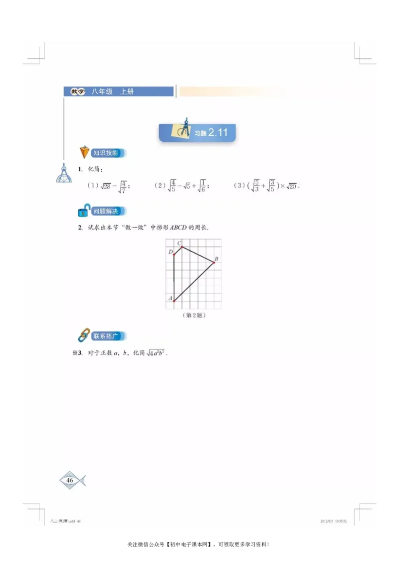 北师大版八年级数学上册电子课本_初中电子课本_2.数学_北师大版