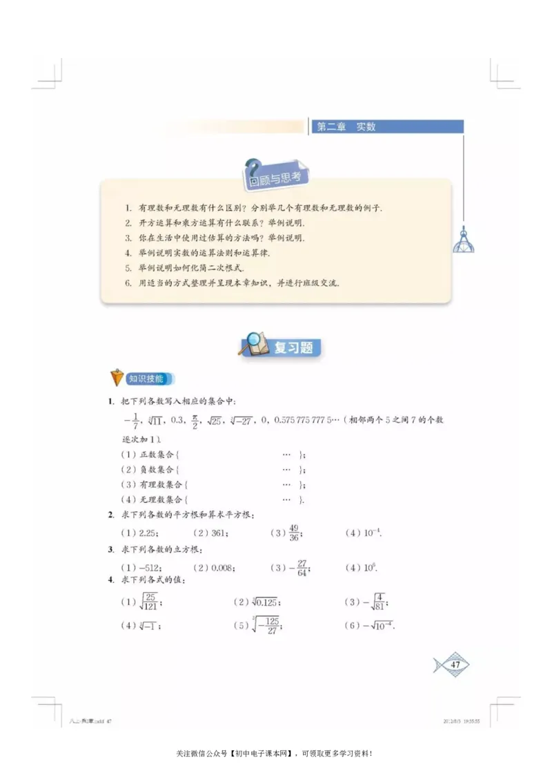 北师大版八年级数学上册电子课本_初中电子课本_2.数学_北师大版