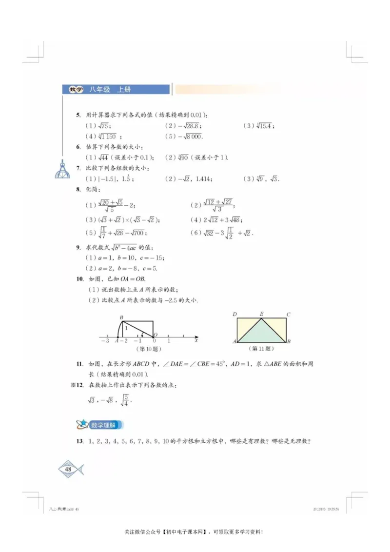北师大版八年级数学上册电子课本_初中电子课本_2.数学_北师大版