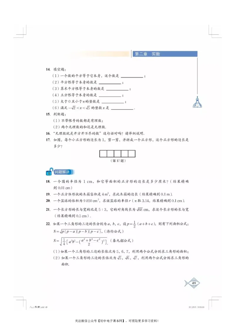 北师大版八年级数学上册电子课本_初中电子课本_2.数学_北师大版