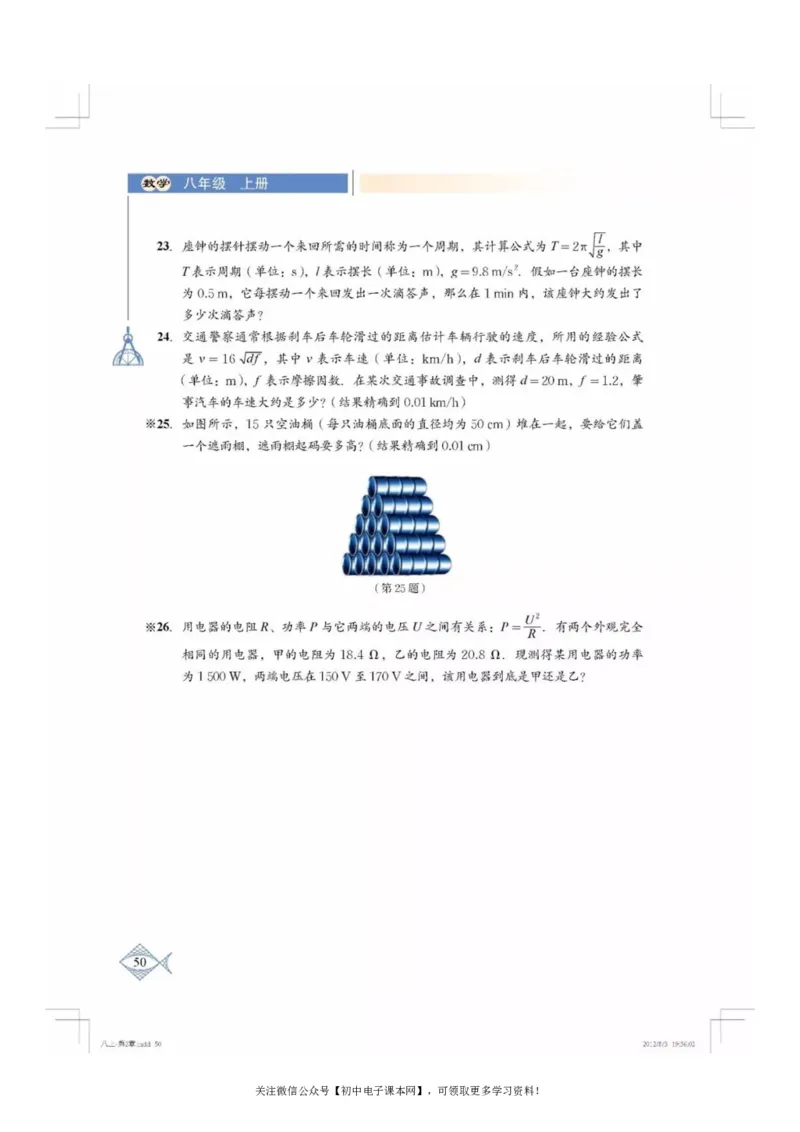 北师大版八年级数学上册电子课本_初中电子课本_2.数学_北师大版