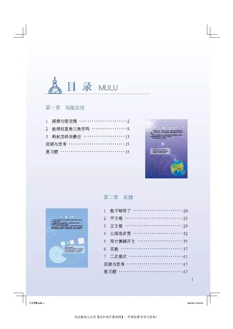 北师大版八年级数学上册电子课本_初中电子课本_2.数学_北师大版