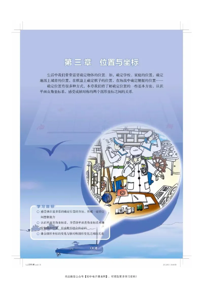北师大版八年级数学上册电子课本_初中电子课本_2.数学_北师大版