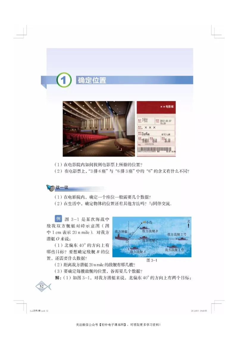 北师大版八年级数学上册电子课本_初中电子课本_2.数学_北师大版